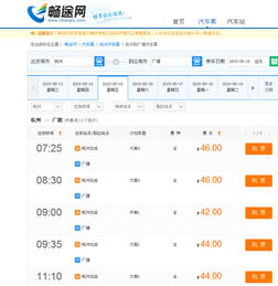 杭州到丽水汽车票多少钱