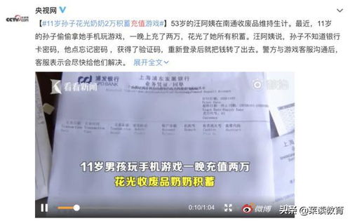 17岁少女充值打赏45万 家长要求返还