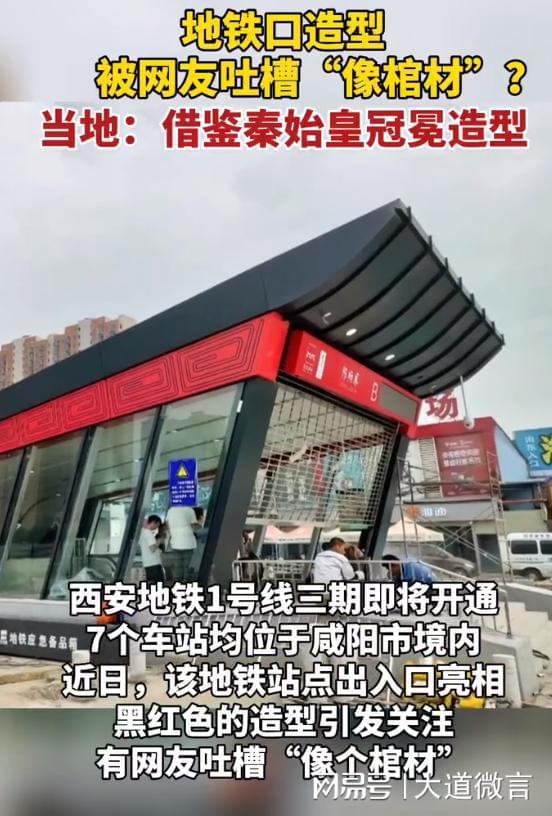 地铁口被吐槽像棺材 地铁公司回应