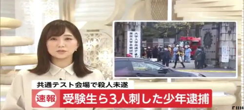 日本多地发生无差别杀人事件