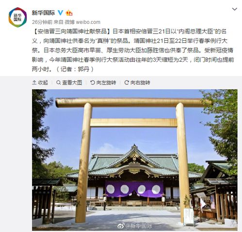 日本首相石破茂向靖国神社献祭品