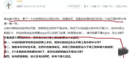 985硕士求职被拒只因本科双非学历