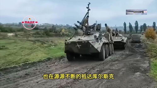 俄称已收复库尔斯克州