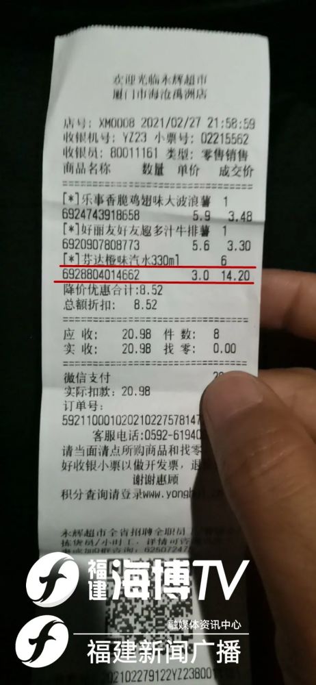 永辉超市回应标价7.96元实收8元