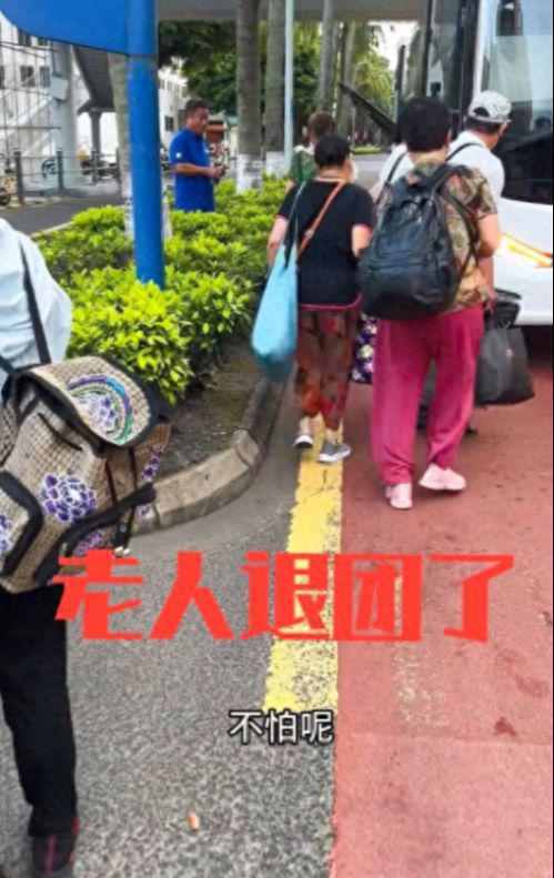 160名老人被旅行团扔在服务区