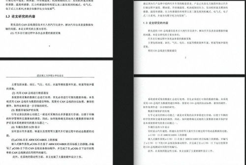 北科大调查董袭莹论文雷同质疑