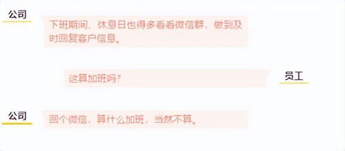 放假回微信算加班吗?法院这样判
