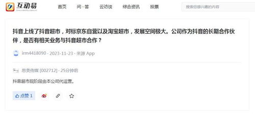 抖音通报于东来与网红互怼
