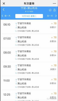 宁波到肖山汽车票价多少(宁波到萧山的汽车票)