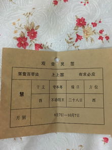 观音灵签101签求姻缘(观音101签解签图片)