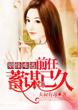 我就是要坏你的姻缘(我就是要坏你的姻缘小说)