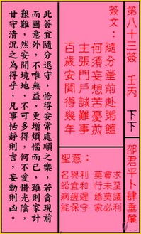 关帝83签求姻缘详解(关帝灵签83)