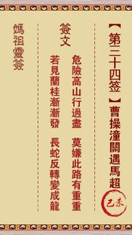 妈祖灵签34签解姻缘(妈祖灵签34:第三十四签解签)