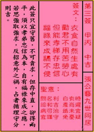 关公圣签86签求姻缘(关公八十六签解签详解)