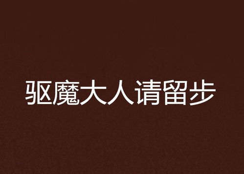 姻缘大人请留步申报号(姻缘大人请留步编剧)
