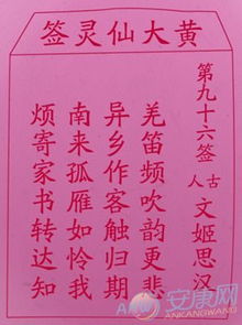 月老灵签96签求姻缘(月老灵签96签求姻缘好吗)