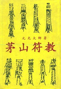 道教管姻缘的咒语有哪些(道教管姻缘的咒语有哪些三个字)