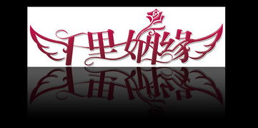夜里做梦说我姻缘快到了(梦见有人说缘分尽了)