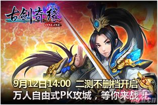 古剑姻缘录历劫归来(古剑奇缘)