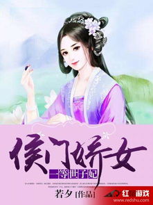 世子妃的姻缘树免费看(小说世子妃)