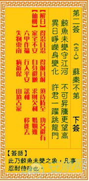 关帝庙第2签解签姻缘(关帝灵签解签 第二签)