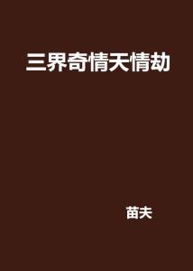 什么叫业力姻缘情劫(业力感情是什么意思)