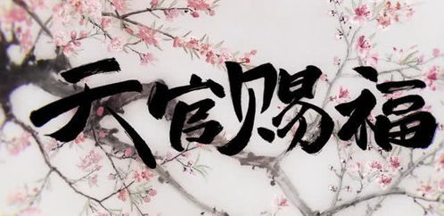 抽签姻缘抽到天官赐福(抽签姻缘抽到天官赐福了)