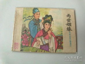聊斋之两世姻缘图片高清(聊斋三世情缘)