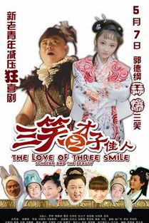 三笑姻缘抱得美人归(三笑救姻缘小说)