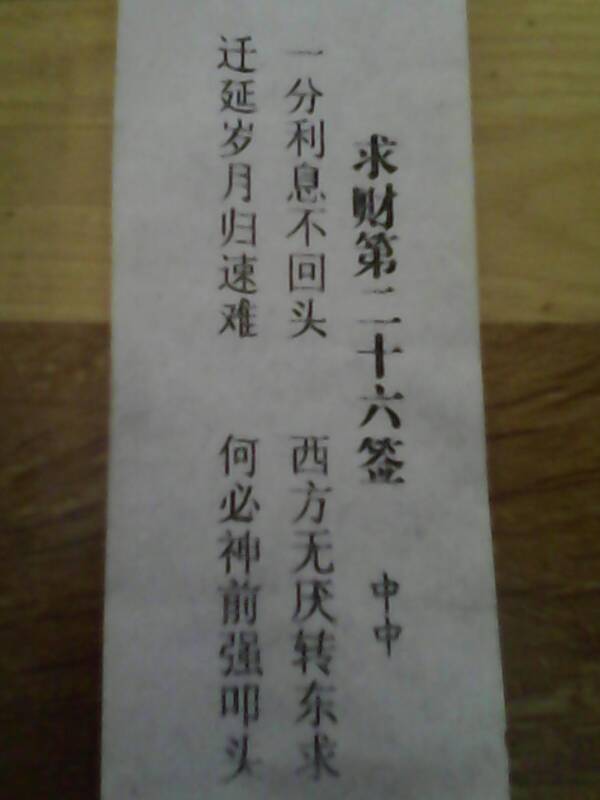 月老姻缘签49签啥意思(月老姻缘签48签意思)