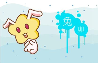 属兔人的姻缘顺利吗(属兔人的婚姻情感好吗)