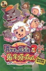 姻缘长着翅膀的的大灰狼(姻缘小说长着翅膀的灰太狼讲的什么)