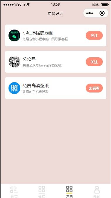 微信小程序姻缘盲盒(微信小程序盲盒交友)