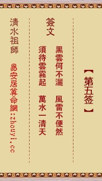 天上帝签第五签姻缘(求签第五签)
