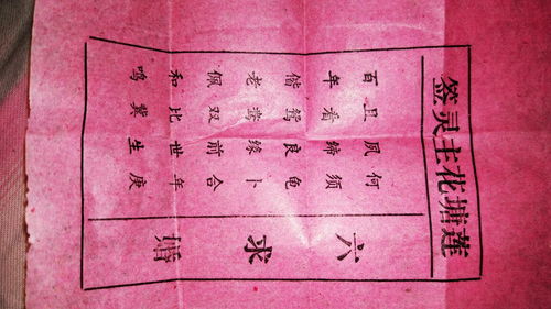 谭公灵签解签求姻缘(谭公灵签第一签)