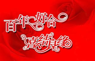 姻缘祝福语有哪些成语(姻缘祝福诗句)