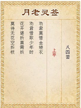 月老灵签13签求姻缘(月老灵签13好不好)