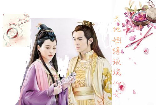 天地姻缘七仙女全集小说(天地姻缘七仙女全集小说免费阅读)