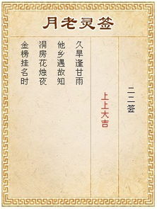 月老第十六签问姻缘(月老灵签十六签 上上签问缘分)