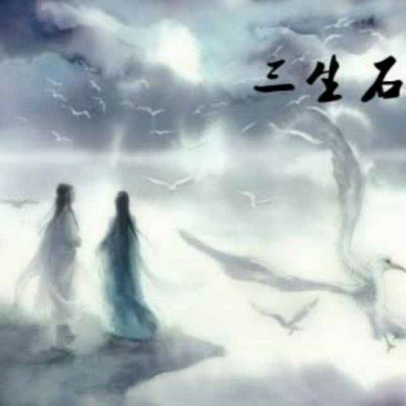 三生石上有姻缘(三生石上有姻缘是什么意思)