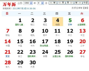 1992年4月农历姻缘(1992年阳历四月)