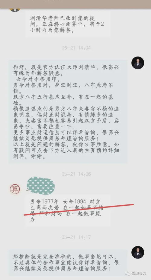 八字姻缘免费咨询(免费八字查姻缘)