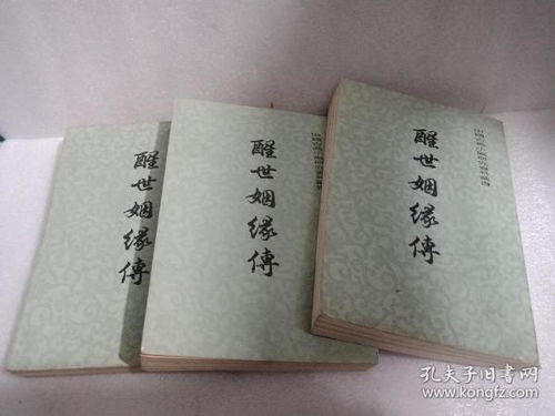 醒世姻缘传一五回(醒世姻缘传在线阅读)
