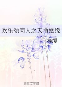 天命姻缘在哪个平台播放(天命之缘)