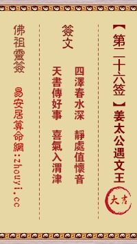 太极神数26签姻缘(太上灵签第26签)
