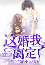 天定姻缘gl全文阅读(天定姻缘 性感猹)