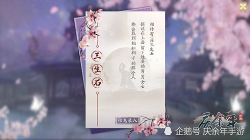 灵澈生辰姻缘石攻略