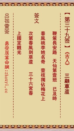 土地庙姻缘39签(土地庙第三十九签)