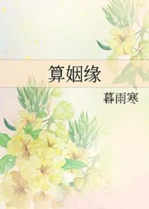 查姻缘什么时候到(算姻缘算姻缘什么时候来)