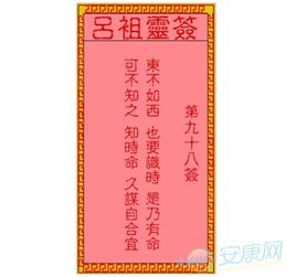 吕祖43签问姻缘(吕祖43签解签)